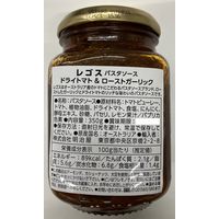 明治屋 レゴス パスタソース サンドライトマト＆ローストガーリック 350g 1セット（1個×3）オーストラリア 瓶詰