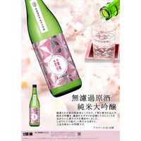 【数量限定】秋田銘醸 爛漫 無濾過原酒 純米大吟醸 濃醇旨口 720ml 1本 日本酒