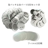 日本紐釦貿易(Nippon Chuko) 丸形用 缶バッジスターターセット マシン・アタッチメント・バッジパーツ φ56mm MA-PT56（直送品）