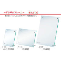 ライオン事務器 アクリルフレーム A5縦横兼用 AS-140G 21973 1台（わけあり品）