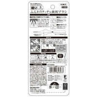 ふんわりタッチな歯間ブラシ S 10本 エビス