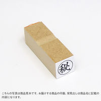 ゴム印  マル正  A85  1個（直送品）