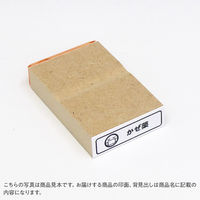 ゴム印  お薬効能ハンコ（頭痛薬）  A305  1個（直送品）