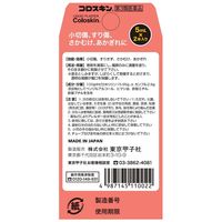 コロスキン ミニ 5ml×2本 東京甲子社 小切傷 すりきず さかむけ あかぎれ【第3類医薬品】