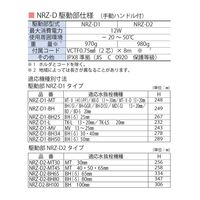 竹村製作所 駆動部(手動ハンドル付き) NRZーD1ーMV 1個（直送品）
