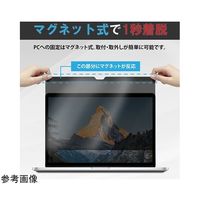 マグネット式 覗き見防止 プライバシーフィルター 15.6 (16:9) インチ free-private-mag-156 1枚（直送品）