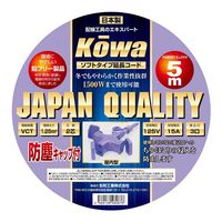 宏和工業 KOWA 延長コード 15A×5m 紫 FGM087ー5 1セット(2本)（直送品）