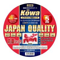 宏和工業 KOWA 延長コード 15A×5m 赤 FGM089ー5 1セット(2本)（直送品）