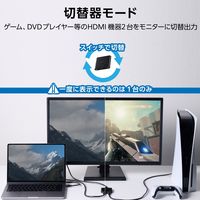 HDMI 切替器 2入力1出力/1入力2出力 双方向切替 セレクター DH-SW8KBD21BK/E エレコム 1個（直送品）