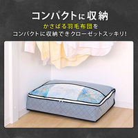 アストロ 活性炭羽毛布団を薄くしまえるケース 3個組 171-82 1セット(3枚)（直送品）