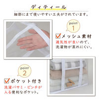 アストロ ランドリーメッシュバッグ ホワイト 820-29 1個（直送品）