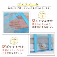 アストロ ランドリーメッシュバッグ ブルー 820-30 1個（直送品）