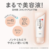 サナ なめらか本舗 スキンケアUV下地 50g SPF45PA+++ 常盤薬品工業