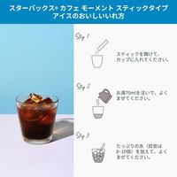 【スティックコーヒー】スターバックス カフェ モーメント スティックブラック アソート 1セット（14本入×3箱）