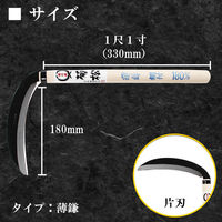 竹本鎌製作所 薄鎌 kus-1811 1本（直送品）
