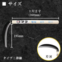 竹本鎌製作所 薄鎌 kus-1912 1本（直送品）