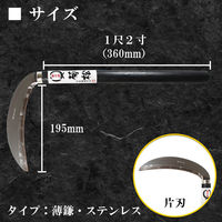 竹本鎌製作所 薄鎌 kuss-1912b 1本（直送品）