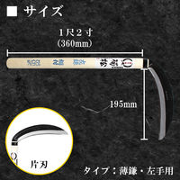 竹本鎌製作所 薄鎌 kusl-1912 1本（直送品）