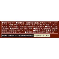 クックダッセ チョコレート　12枚入 6個 三立製菓 クッキー クリームサンド チョコレート 個包装 お配り