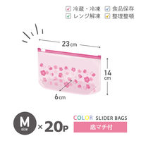 プラスプラス カラーデザインスライダーバッグ M マチ付 23×14×6cm ピンク 冷凍・レンジ解凍可 1箱（20枚入）オルディ