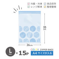 プラスプラス カラーデザインジッパーバッグ L 26×35cm ブルー 冷凍・レンジ解凍可 1箱（15枚入）オルディ