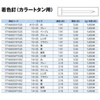 山喜産業　着色釘　ブラウン　１４×３２mm　カラートタン用　鉄　平頭　１ｋｇ入　屋根　外壁　1kg(約1000本)（直送品）