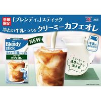 【スティックコーヒー】味の素AGF ブレンディスティック 冷たい牛乳でつくるクリーミーカフェオレ 1箱（7本入）