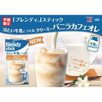 【スティックコーヒー】味の素AGF ブレンディスティック 冷たい牛乳でつくるクリーミーバニラカフェオレ 1箱（7本入）