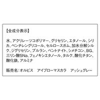 ORBIS（オルビス）　アイブローマスカラ アッシュグレー