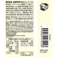 無印良品 国産野菜１００％ジュース トマト １２５ｍｌ 1セット（1個×2） 良品計画