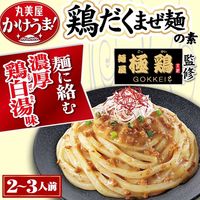 丸美屋 かけうま！ 麺屋極鶏監修 鶏だくまぜ麺の素（2ー3人前） 260g 1個 丸美屋食品工業