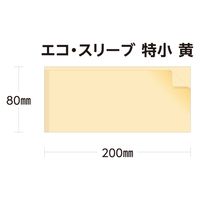 武蔵野産業 食品袋 エコ・スリーブ特小 黄 4580311241539 1セット(1袋(100枚入)×50)（直送品）
