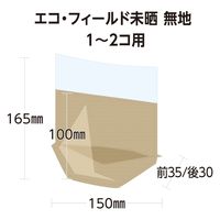 武蔵野産業 食品袋 エコ・フィールド未晒無地1~2コ用 4580311241638 1セット(1袋(100枚入)×30)（直送品）
