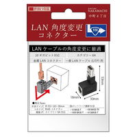 エアリア LAN角度変換アダプター 中町4丁目 カテゴリー6A対応 AR-LL4 1個