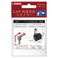 エアリア LAN角度変換アダプター 中町5丁目 カテゴリー6A対応 AR-LL5 1個