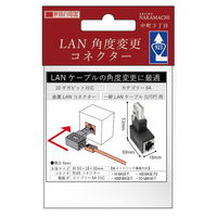 エアリア LAN角度変換アダプター 中町3丁目 カテゴリー6A対応 AR-LL3 1個