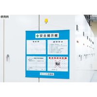 エスコ 965x930mm 安全掲示板(青) EA983BG-46 1個（直送品）