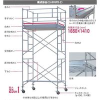 エスコ 4.54m 移動式高所作業台(アルミ合金製) EA905PB-2 1式（直送品）