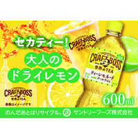 サントリーフーズ クラフトボス ティーレモネード 600ml 1箱（24本入）