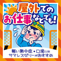 サマレスゼリー 20g×4包 クラシエ薬品 かるい熱中症、口渇に【第2類医薬品】