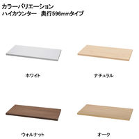 アール・エフ・ヤマカワ テンポ ハイカウンター 棚板 W800mm用 ナチュラル 1枚