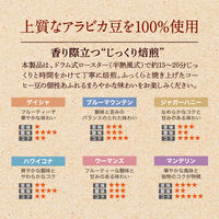 【ドリップコーヒー】UCC上島珈琲 ハーモニアス ハワイコナブレンド ワンドリップコーヒー 1セット（1杯分×3）