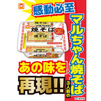 マルちゃん 焼そば 1セット（1個×3） 東洋水産