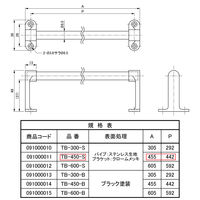 水上 FIRST PRO ステンレス タオルバー 450 TB-450-S 1個（直送品）