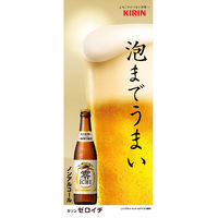 ノンアルコールビール　ビールテイスト飲料　キリン　零ICHI 　ゼロイチ　350ml　1セット（1缶×96）