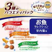 コンボ プレゼント 室内猫用 お魚セレクション 3種のバラエティパック 国産 90g（約3g×30袋）3袋 猫用 おやつ