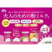 ミルク生活プラス 2袋セット 1個 森永乳業 大人のための粉ミルク 高たんぱく質 高カルシウム 乳酸菌 鉄分