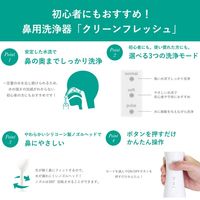 鼻用洗浄器「クリーンリフレッシュ」ホワイト HKー200WT 1個 ドリテック