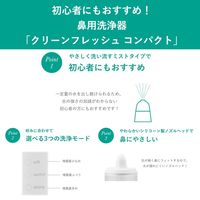 鼻用洗浄器「クリーンリフレッシュコンパクト」ホワイト HKー201WT 1個 ドリテック