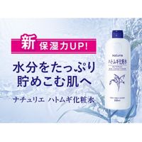 ナチュリエ ハトムギ化粧水 スキンコンディショナー　500ml イミュ